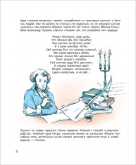 Великие русские. Когда великие были маленькими - Фото 5