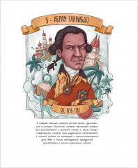 Великие русские. Когда великие были маленькими - Фото 6