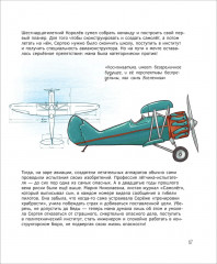 Великие русские. Когда великие были маленькими - Фото 8