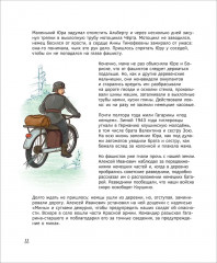 Великие русские. Когда великие были маленькими - Фото 9