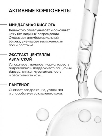 Миндальный смарт-пилинг система «Mandelic Smart Peel System 12%»