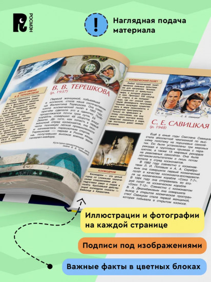 Великие люди России. Энциклопедия для детей