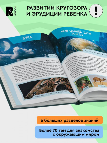 Подарок маленькому школьнику. Энциклопедия