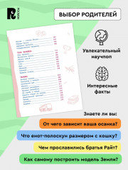 Подарок маленькому школьнику. Энциклопедия - Фото 2