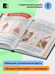 Подарок маленькому школьнику. Энциклопедия - Фото 3