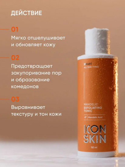 Отшелушивающий тоник с миндальной кислотой «Mandelic Exfoliating Tonic»