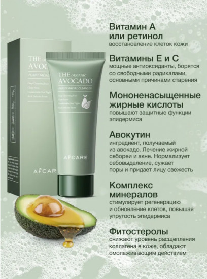 Пенка для умывания «Avocado Purify»