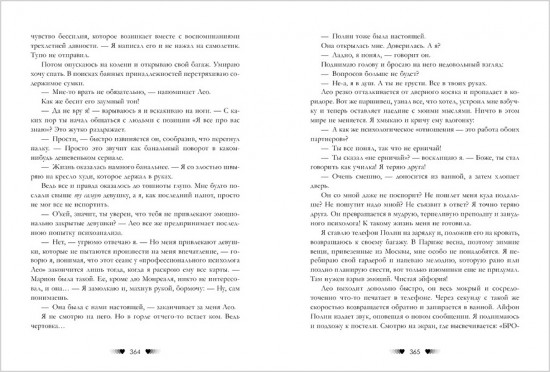 Будь моим, Валентин