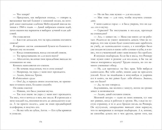 Из 17 в 30. От врагов к влюбленным