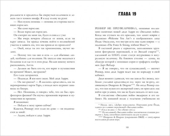 Из 17 в 30. От врагов к влюбленным