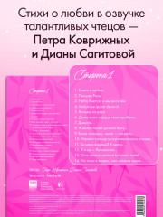 Виниловая пластинка. Анна Джейн. Стихи о любви - Фото 2