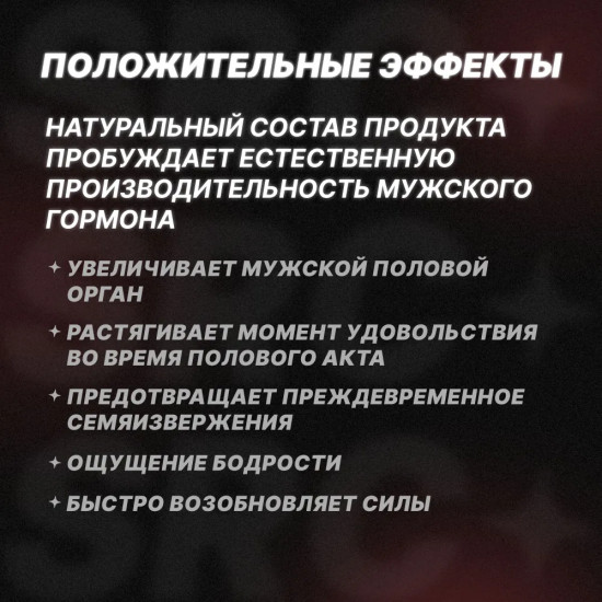 Пищевая добавка для мужской потенции
