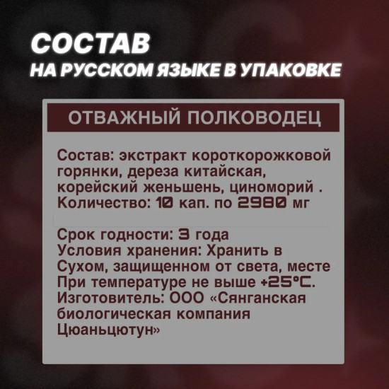 Пищевая добавка для мужской потенции