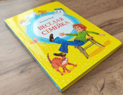 Весёлая семейка - Фото 1