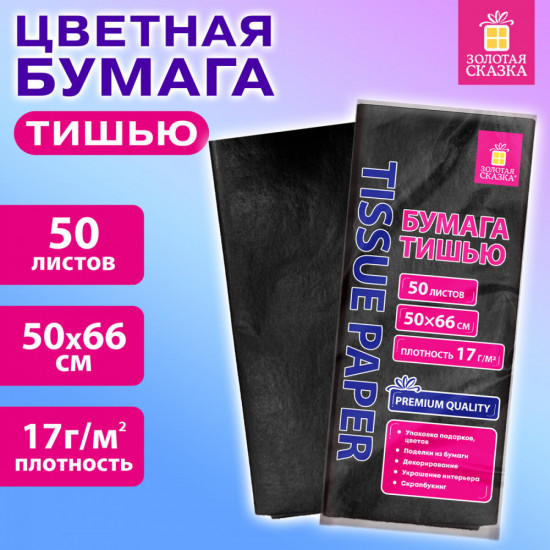 Цветная бумага тишью