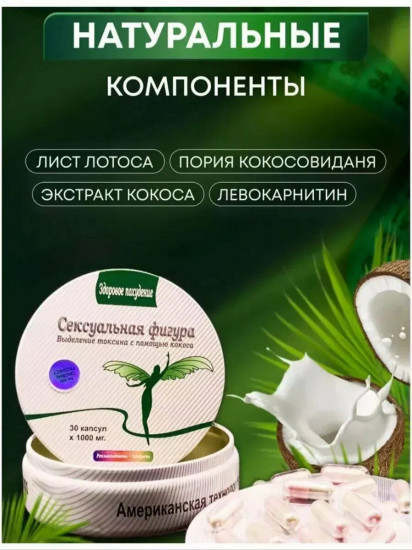 Капсулы для похудения «Сексуальная фигура»