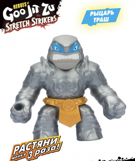 Фигурка гуджитсу тянущаяся «Рыцарь Траш»