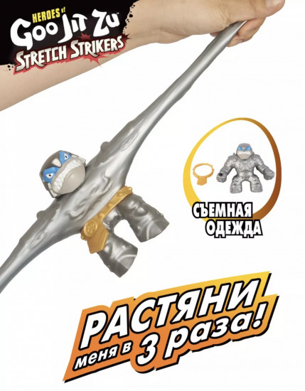 Фигурка гуджитсу тянущаяся «Рыцарь Траш»