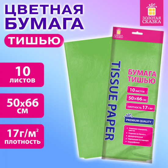 Набор бумаги тишью