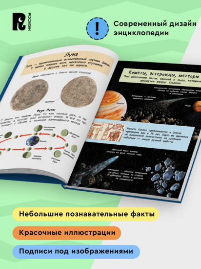 Лучшая энциклопедия для детей