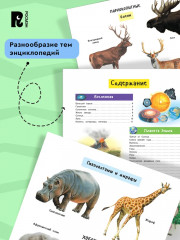 Лучшая энциклопедия для детей - Фото 5
