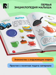 Синий трактор едет по России. Моя самая первая энциклопедия - Фото 1