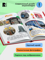 Синий трактор едет по России. Моя самая первая энциклопедия - Фото 3