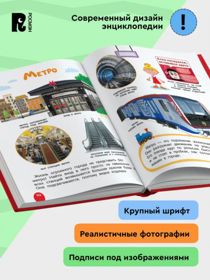 Синий трактор едет по России. Моя самая первая энциклопедия