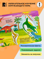 Липучки «Динозавры» - Фото 1