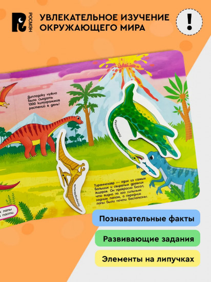 Липучки «Динозавры»