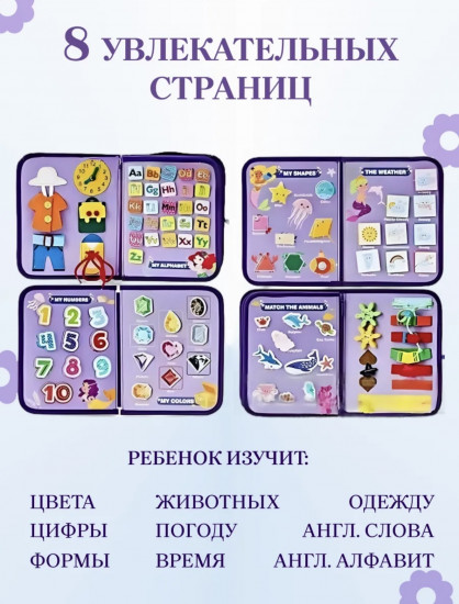 Бизиборд развивающая сумка-игрушка