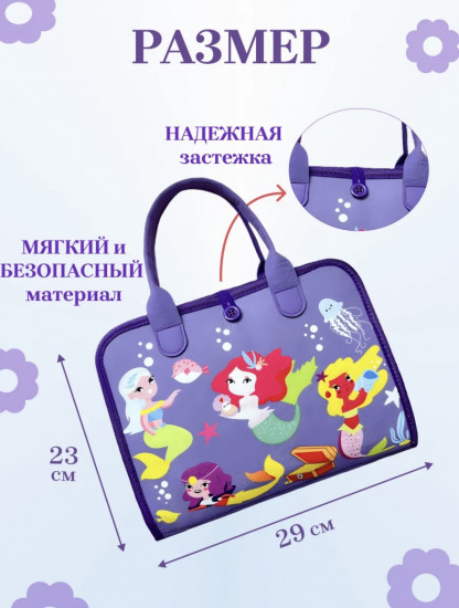 Бизиборд развивающая сумка-игрушка