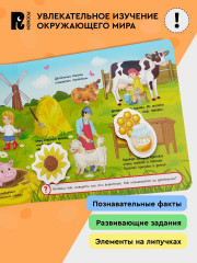 Липучки «На ферме» - Фото 1