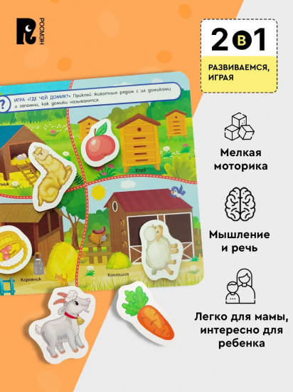 Липучки «На ферме»