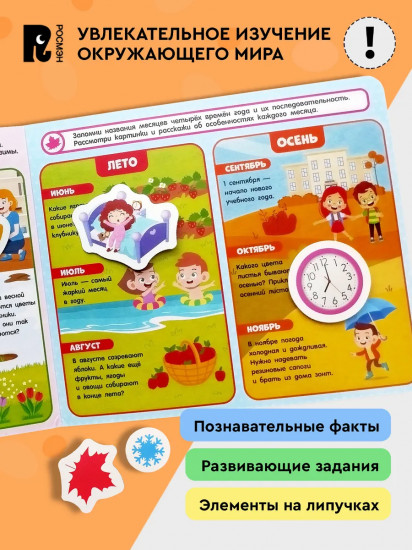 Липучки «Часы и календарь»