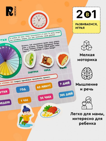 Липучки «Часы и календарь»