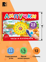 Липучки «Часы и календарь» - Фото 4