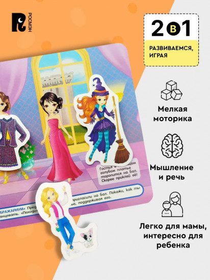 Липучки «Наряди куклу»