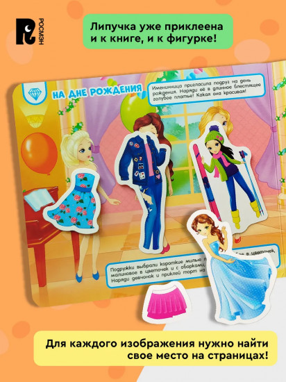 Липучки «Наряди куклу»