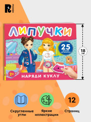 Липучки «Наряди куклу» - Фото 4