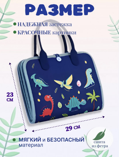 Развивающая книжка-игрушка бизиборд из фетра