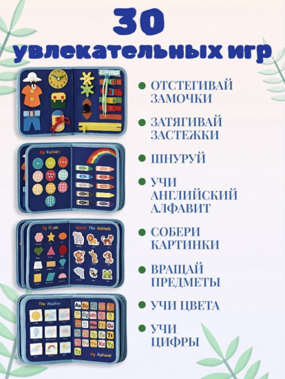 Развивающая книжка-игрушка бизиборд из фетра