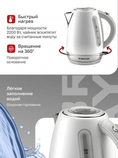 Чайник электрический Brayer BR6110