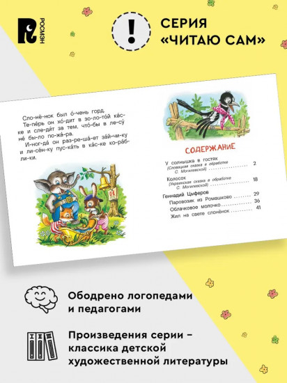 Весёлые истории для первого чтения