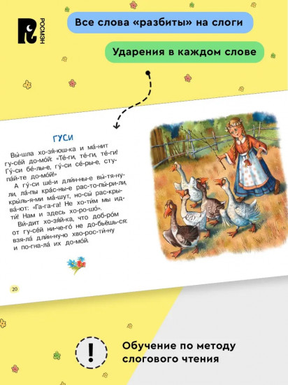 Полезная книга для первого чтения