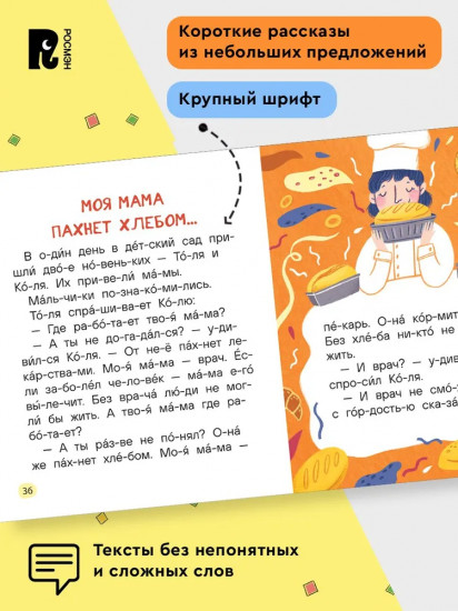 Простые рассказы для первого чтения