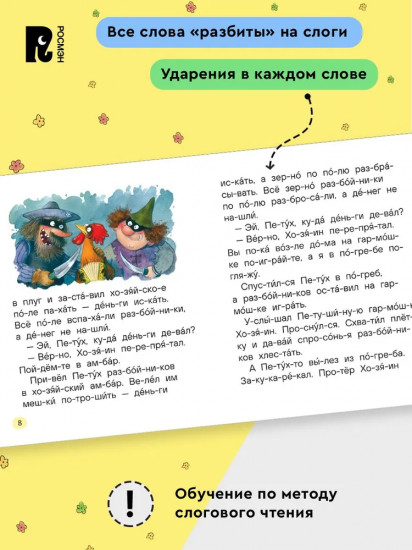 Сказки-минутки для первого чтения