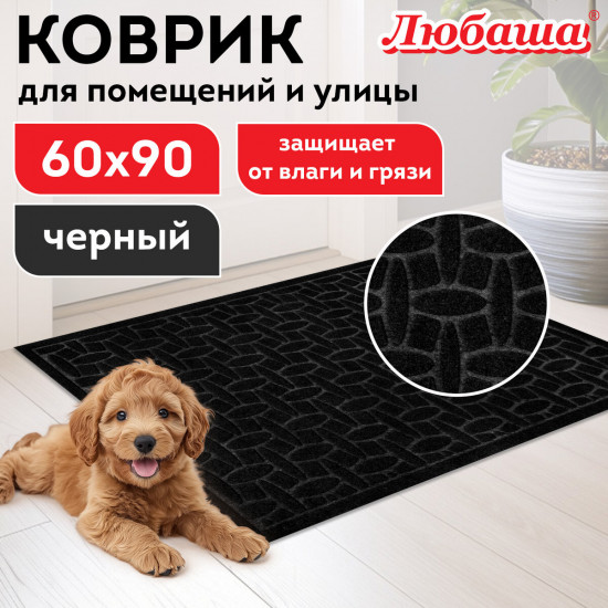 Коврик придверный