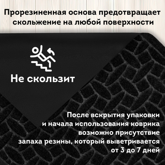 Коврик придверный