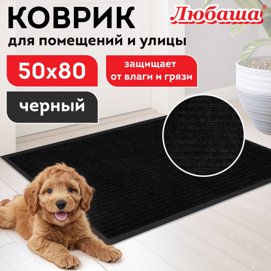 Коврик придверный